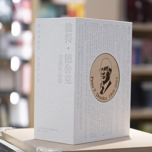 官网 彼得德鲁克亲选作品集 礼盒版全5册 卓有成效的管理者+不连续的时代+管理的实践+为成果而管理+创新与企业家精神 企业管理书 商品图1