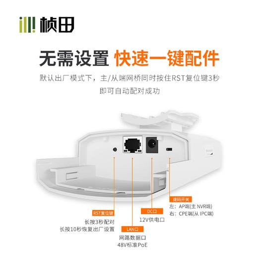 500米2.4G室外PoE百兆网桥一键配对 一对装GNT-CP51E03 商品图3