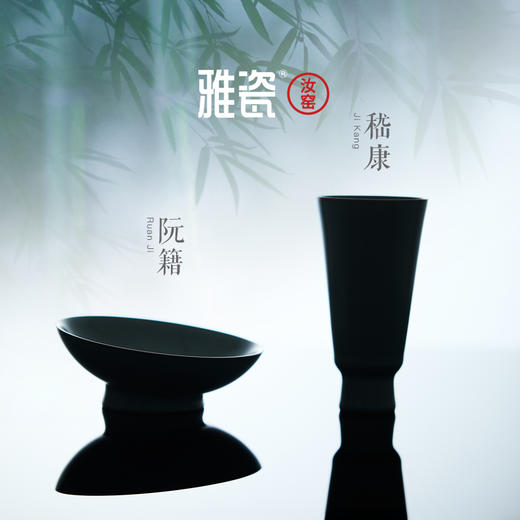 阮籍与嵇康 商品图1