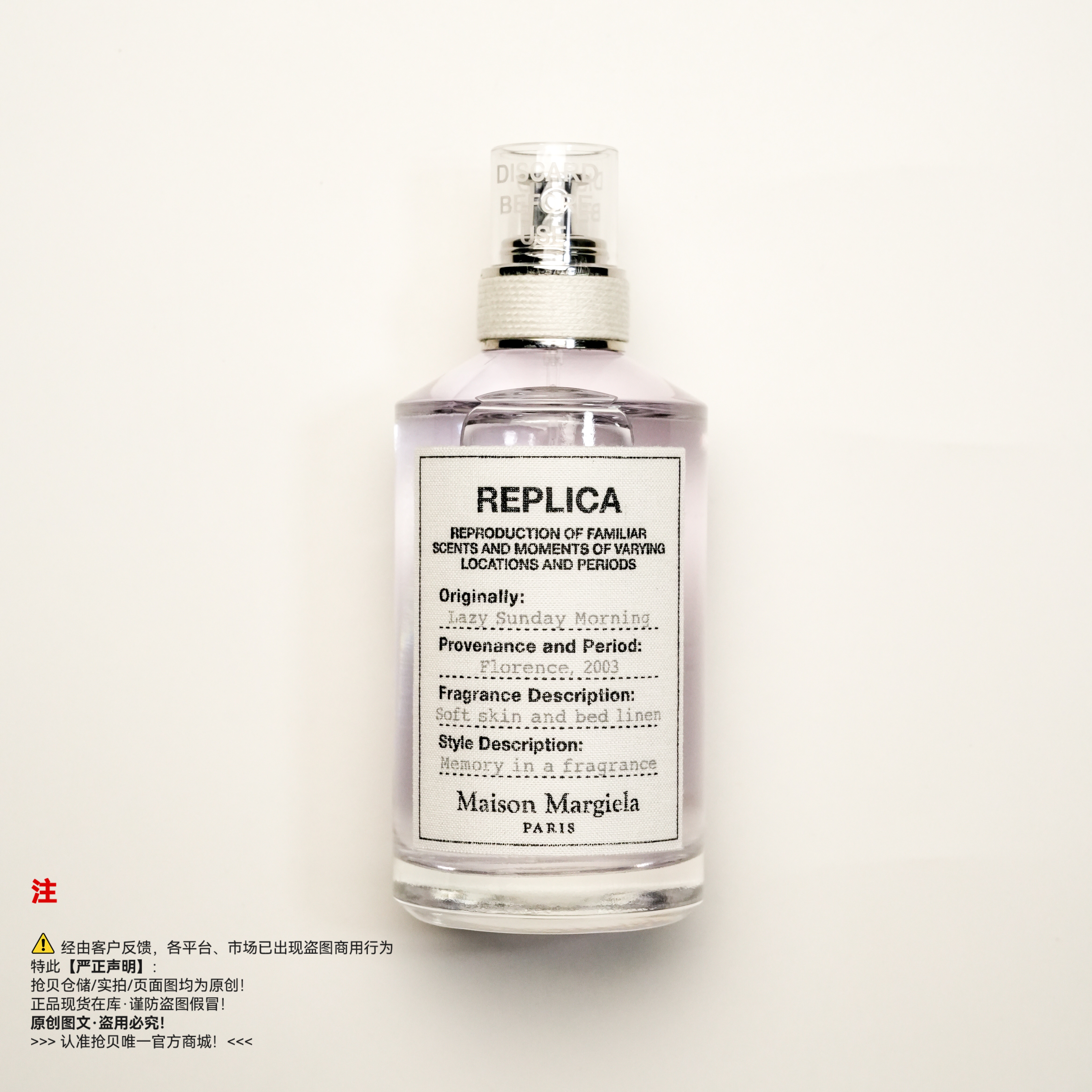 Maison Margiela梅森马吉拉 慵懒周末香水