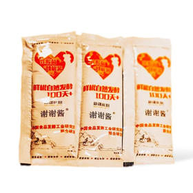 谢谢酱·乳酸菌辣椒酱便携 20g*10袋/盒  便携不浪费 随时随地解馋