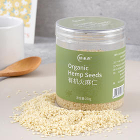 恬禾亦·有机火麻仁 富含植物蛋白 250g