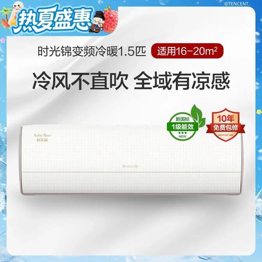 时光锦变频冷暖1级能效挂机空调 (格调米)26586/35586 商品图1