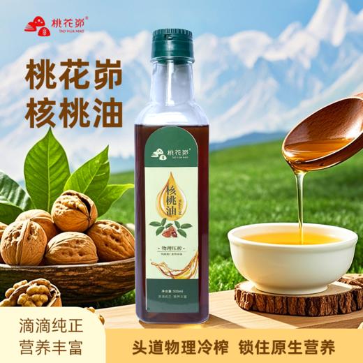 【食用油】桃花峁核桃油 山地核桃食用油 食用 500ml/瓶 商品图0