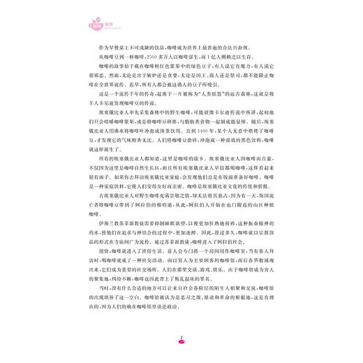 咖啡制作（第二版）/“十四五”职业教育国家规划教材/浙江省高职院校 “十四五”重点立项建设教材/徐春红主编/浙江大学出版社 商品图1