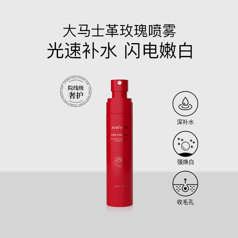 【热卖中】玫瑰珍萃花水