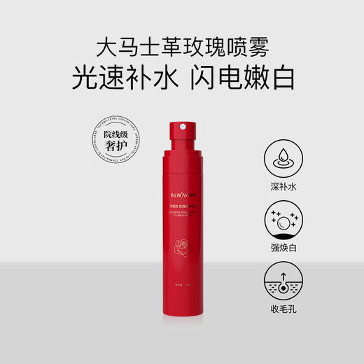 【热卖中】玫瑰珍萃花水 商品图0