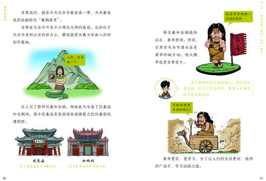 甘肃正在说 美丽中国从家乡出发（漫画版） 商品图6