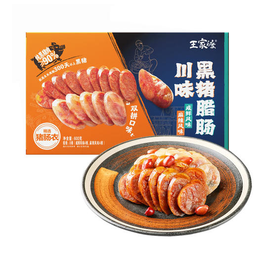 MM 山姆 王家渡 川味黑猪腊肠 600g（咸鲜风味4根，麻辣风味4根） 商品图0