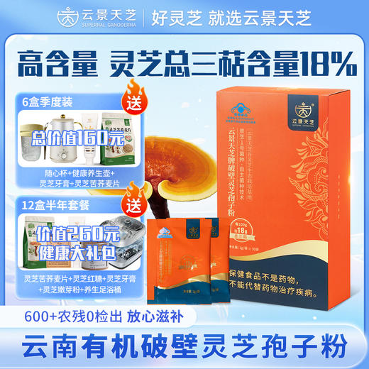 云景天芝牌破壁灵芝孢子粉30g/盒装·浙江大学自研技术·水培灵芝·0农残·云南高原有机栽培基地·含量高（顺丰包邮） 商品图0