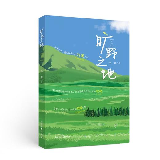 旷野之地 商品图0