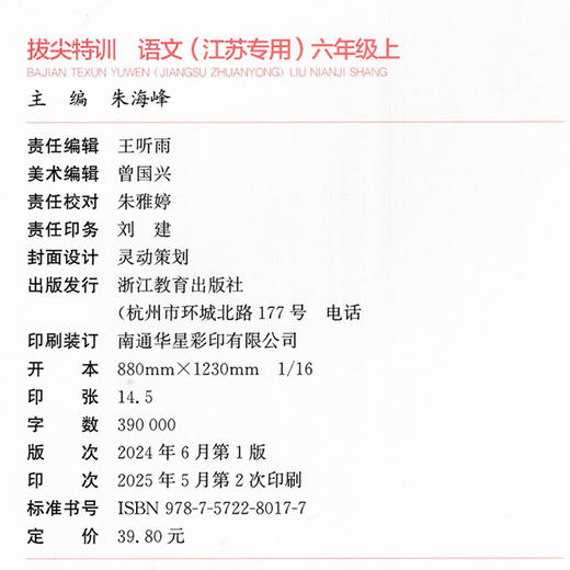2025秋 拔尖特训 语文 人教版 部编版 六年级上 6上 同步提优训练专项练习一课一练 同步教辅 必刷题 通成学典天天练教辅 商品图2