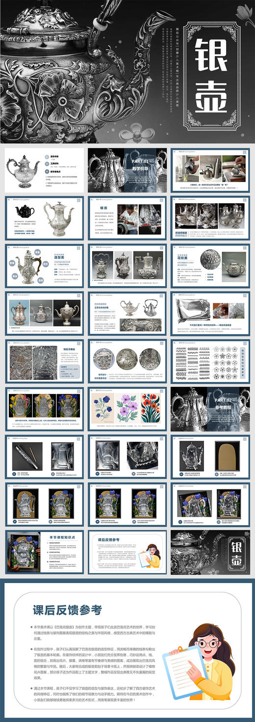 《闪耀的器物之美：我的巴洛克银壶》综合材料线描【自动发货：下单后，点击手机短信中收到的链接，即可获取文件下载的链接；如有任何问题，可添加客服微信hm33268获得帮助】 商品图2