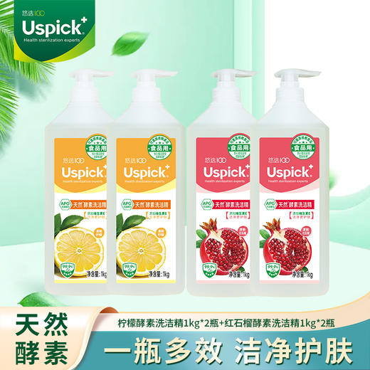 悠选|厨房必备红石榴酵素洗洁精天然去油不伤手 商品图0