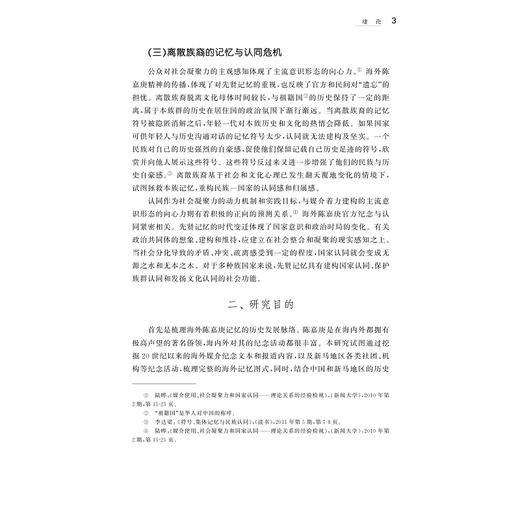 媒介记忆视域下陈嘉庚精神的海外传播/张骊著/浙江大学出版社 商品图3
