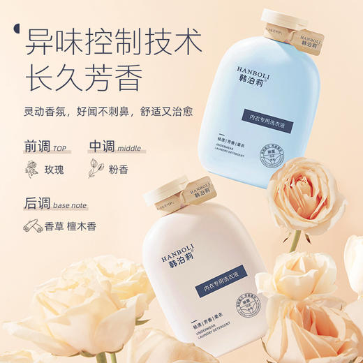 13.9抢购【内衣专用，香氛除菌！】HANBOLI韩泊莉内衣专用洗衣液  300ml/瓶 商品图3