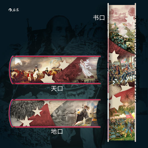 【特装版】汗青堂096：美利坚帝国：一部全球史 商品图2
