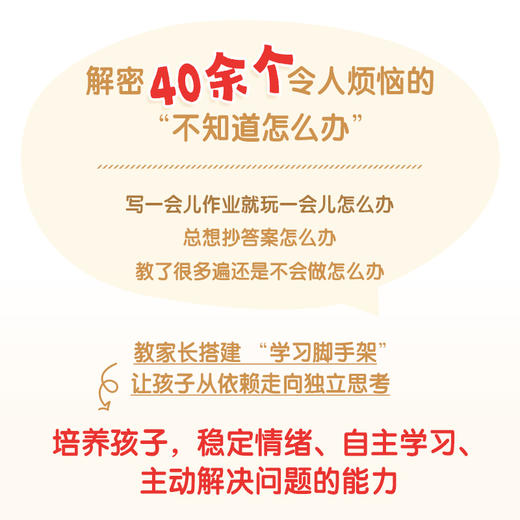 *作业完成早：从拖拉到*，7招让孩子轻松自主写作业  终结作业拉锯战 让孩子自觉学习 商品图2