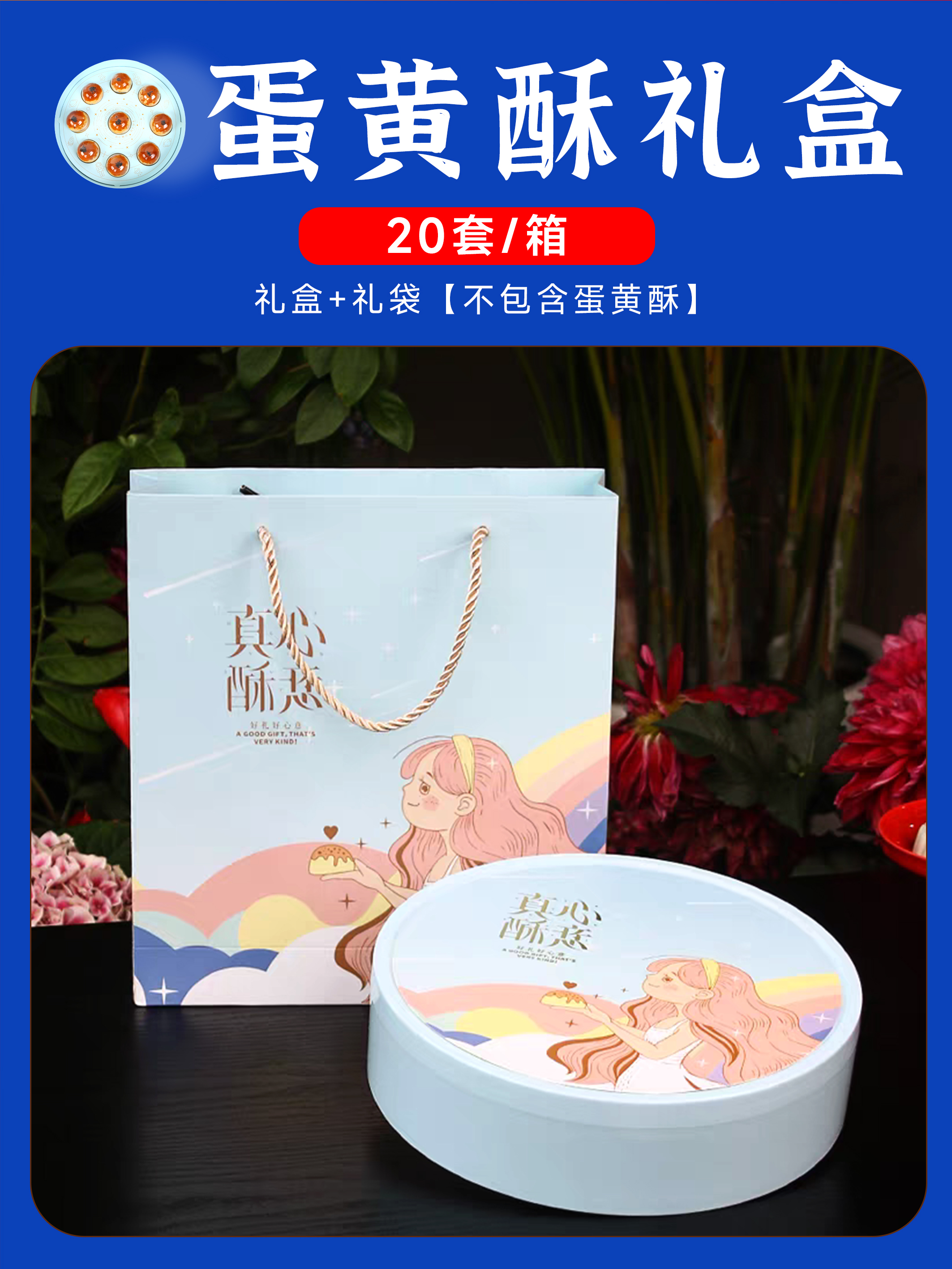 2025 | 蛋黄酥礼盒包/装（可装9枚蛋黄酥）礼盒含手提袋 【不包含蛋黄酥】