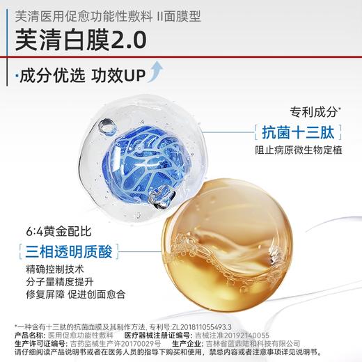 【轻中度痤疮/湿疹/术后红斑】芙清医用促愈功能性敷料（II面膜型） 商品图1