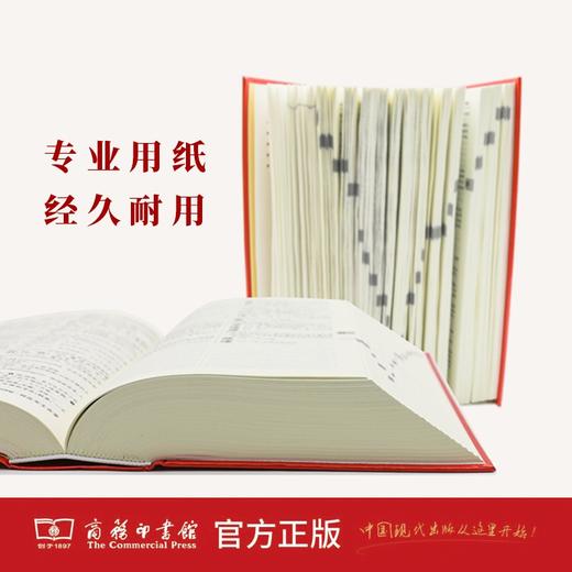 现代汉语词典(第7版) 商品图1