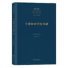 全部知识学的基础(中外哲学典籍大全·外国哲学典籍卷) 商品缩略图0