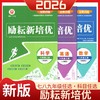 2026初中励耘新培优上册同步练习册七年级八年级九年级培优练习 商品缩略图0