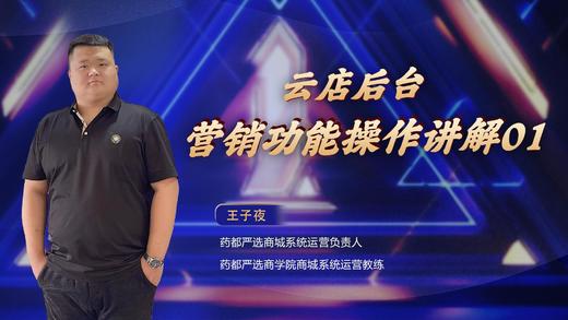 云店后台营销功能操作讲解 商品图0