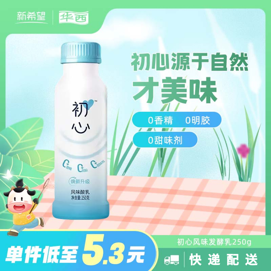 【快递发货】新希望华西初心酸奶 新鲜低温 风味发酵乳250g