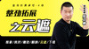 整劲拓展之——云遮 商品缩略图0