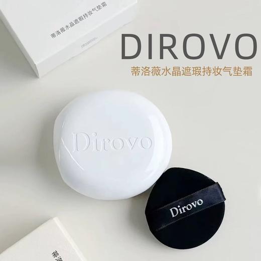 【樊治欣同款】蒂洛薇水晶气垫12g 高遮瑕粉底液不脱妆BB霜保湿不卡粉 商品图1