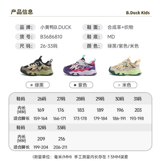 B.Duck小黄鸭童鞋春秋户外鞋26-33 B3686810 商品图4