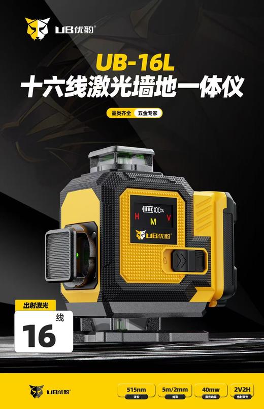 优豹水平仪24款贴地仪2412【12线】液晶屏 商品图1