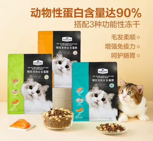 MM鲜肉双拼全价猫粮 商品图0