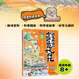 改变历史的中国近现代科技：地质 水利 生命科学 刘兴诗爷爷 用讲故事的方式提升学科素养 挖掘学科背后的故事