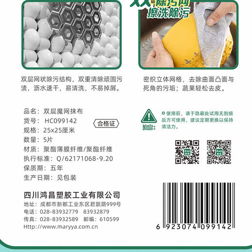 【批发】美丽雅双层加厚厨房银丝抹布刷锅强去污长25宽25 5片/包 商品图13