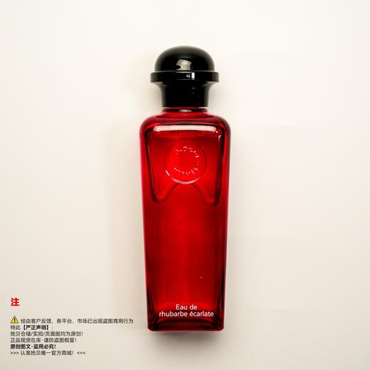Hermes爱马仕 血色大黄古龙水/香水 商品图0