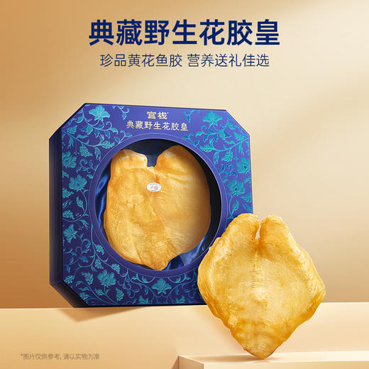 【新品上市】官栈典藏野生花胶皇（黄花鱼胶）-干花胶220g 商品图1