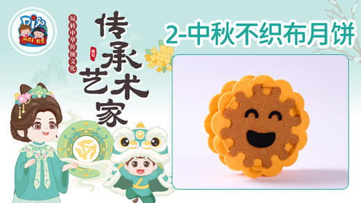 3册2课中秋月饼 商品图0