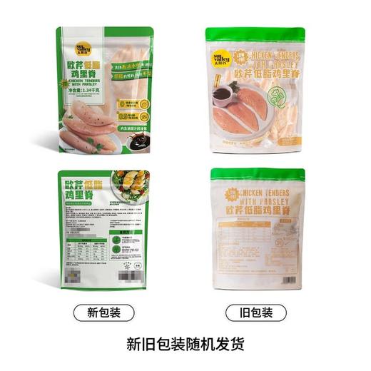 MM 山姆 欧芹低脂鸡里脊 1.34kg 商品图5