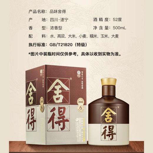 舍得 品味舍得 52度 浓香型白酒 500ml 商品图2