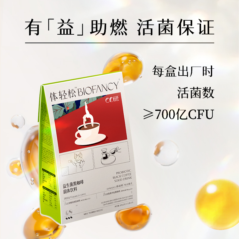 均瑶体轻松益生菌黑咖啡固体饮料7袋/盒
