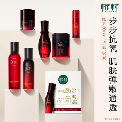 【溯源专享】红景天（「氧」白霜50g+同款替换芯50g+焕白精华40g*2+酵萃水50ml*2+弹润眼霜15g） 商品图4
