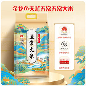 金龙鱼天赋五常 五常大米5kg（10斤装）