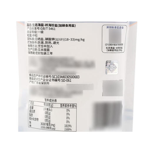 MM 山姆 粤盐 生态海盐（加碘食用盐）250g*5 商品图5