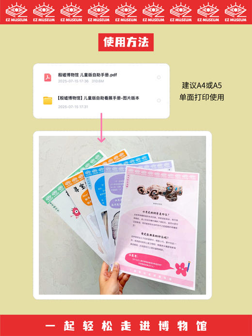 EZ | 【殷墟博物馆】儿童版电子看展手册（46页PDF，适用于3-12岁） 商品图9