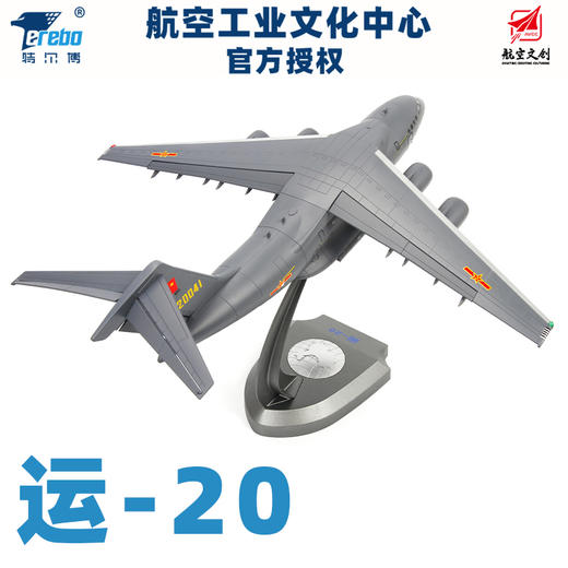 中航工业官方正品 长春航展、九三阅兵纪念品 特尔博-1:90运20运油20飞机模型合金运输机鲲鹏大运仿真航模静态摆件成品 商品图0