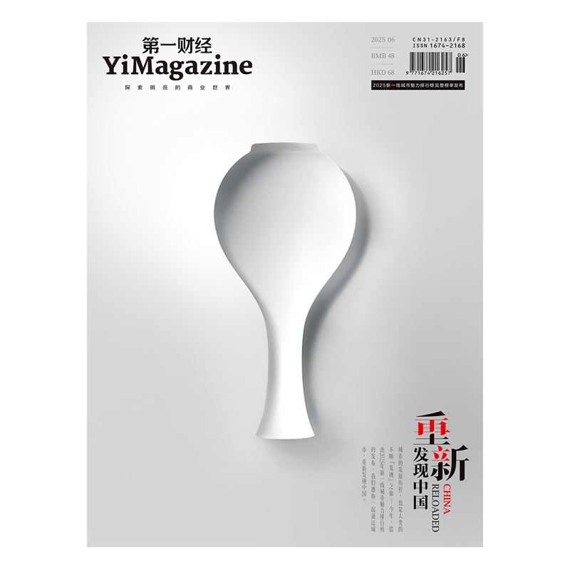 《第一财经》YiMagazine 2025年第06期