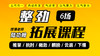 【整劲速成】拓展课（6场） 商品缩略图0