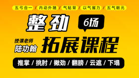 【整劲速成】拓展课（6场）